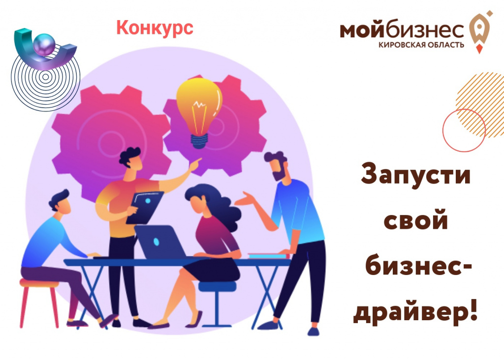 Конкурс на бизнес проект