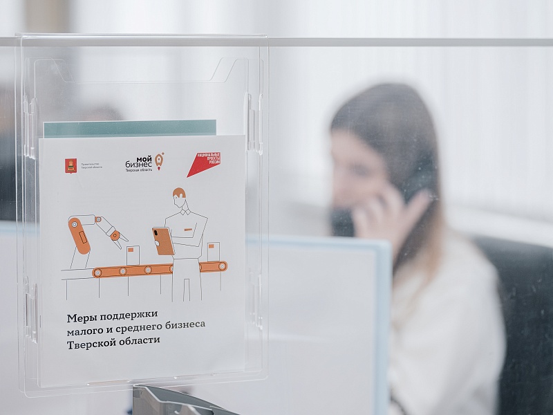 В первом квартале 2026 г. бизнес Тверской области привлёк с господдержкой почти 1 млрд рублей
