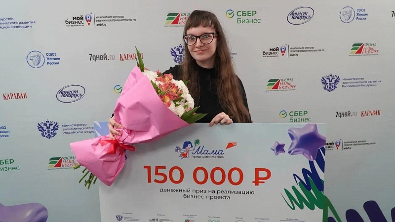 В Чувашии выбрали победительницу программы «Мама-предприниматель»