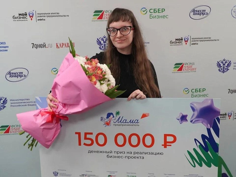 В Чувашии выбрали победительницу программы «Мама-предприниматель»