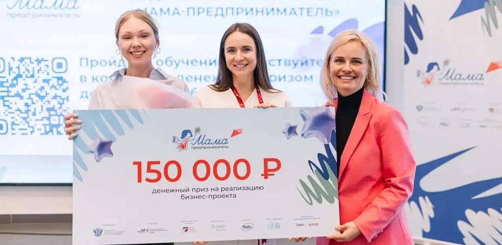 В Мурманской области завершился региональный этап федеральной образовательной программы «Мама-предприниматель»
