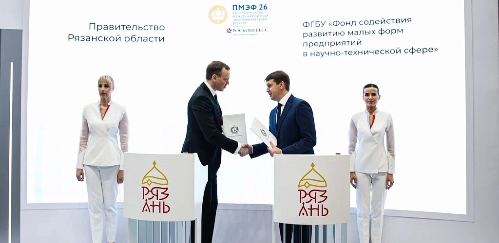 Рязанская область усиливает поддержку инновационного бизнеса через сотрудничество с Фондом содействия инновациям