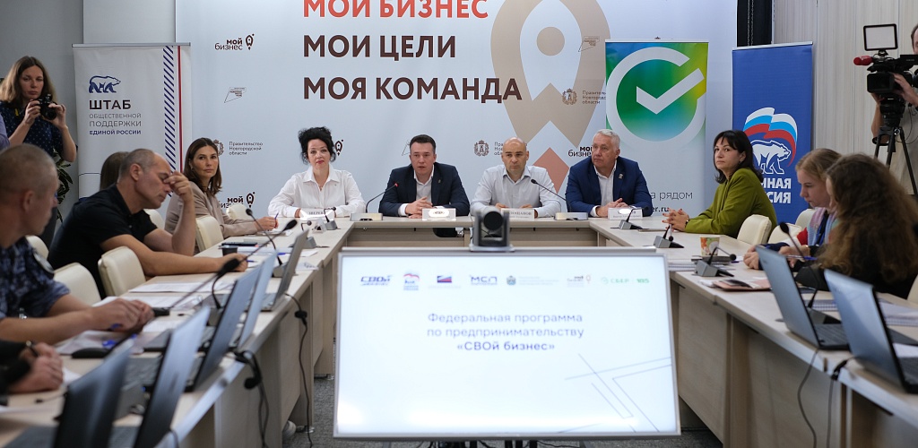 В Новгородской области стартовала программа «СВОй бизнес» 