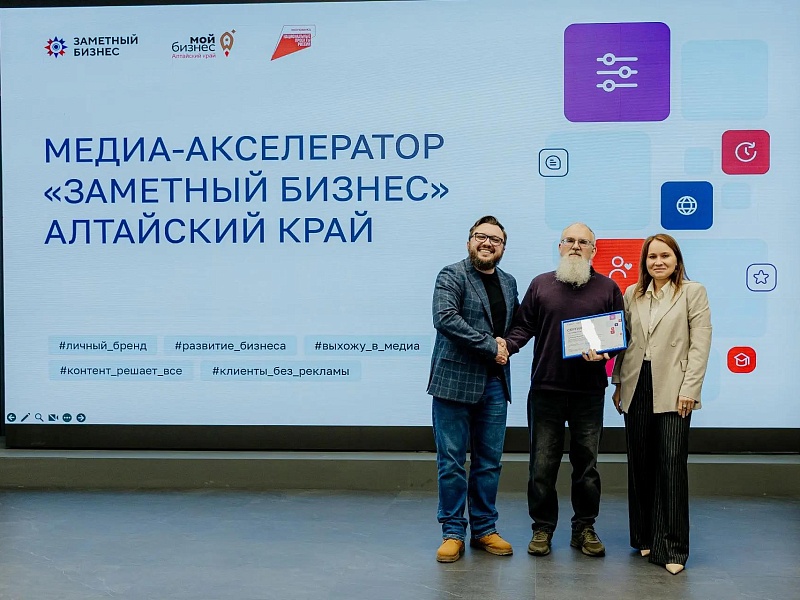 «Каждый предприниматель совершил свой индивидуальный прорыв в медиапространстве»: итоги акселератора в Алтайском крае