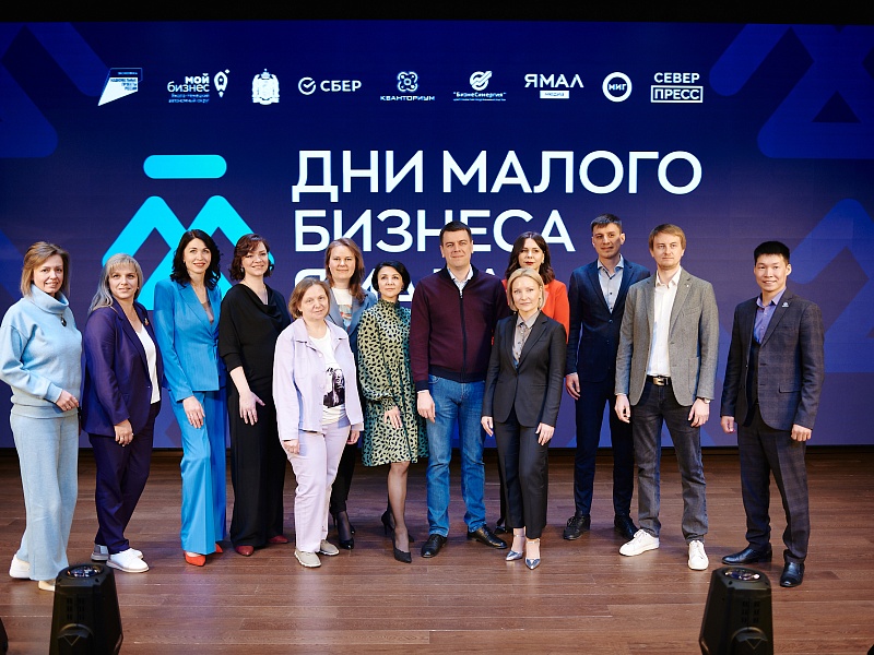 Предпринимателей приглашают на ежегодный окружной форум «Дни малого бизнеса Ямала»