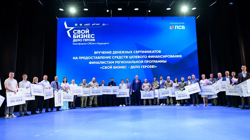 В Оренбургской области названы победители второго потока проекта «СВОй бизнес – дело героев»