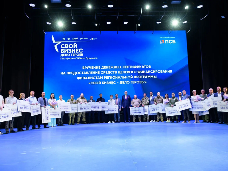 В Оренбургской области названы победители второго потока проекта «СВОй бизнес – дело героев»