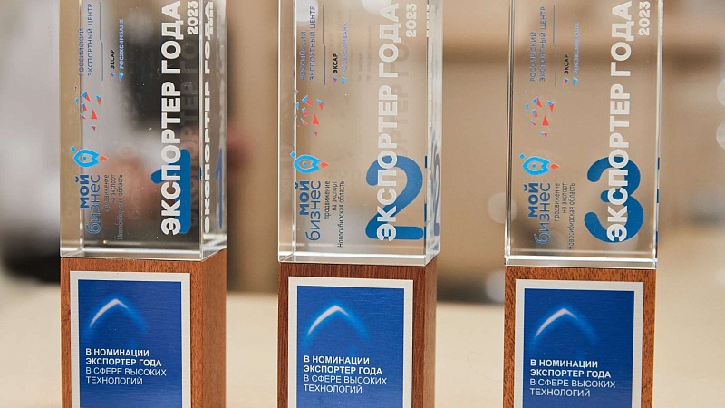 В Новосибирске назвали победителей регионального этапа премии «Экспортер года»