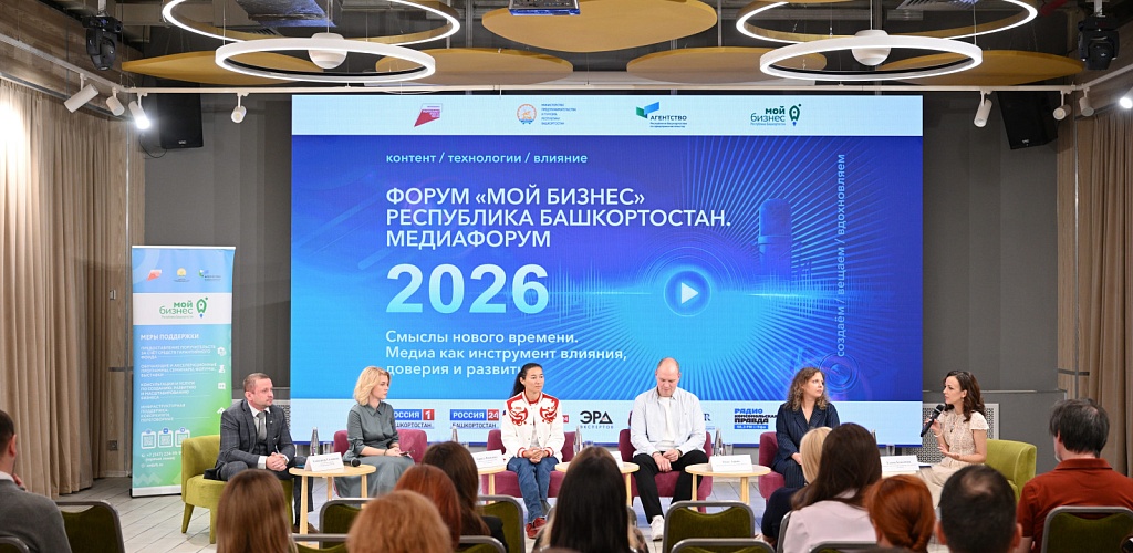 Медиафорум в Башкортостане объединил свыше 100 профессионалов отрасли