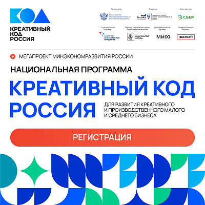 Национальная программа  «Креативный код»