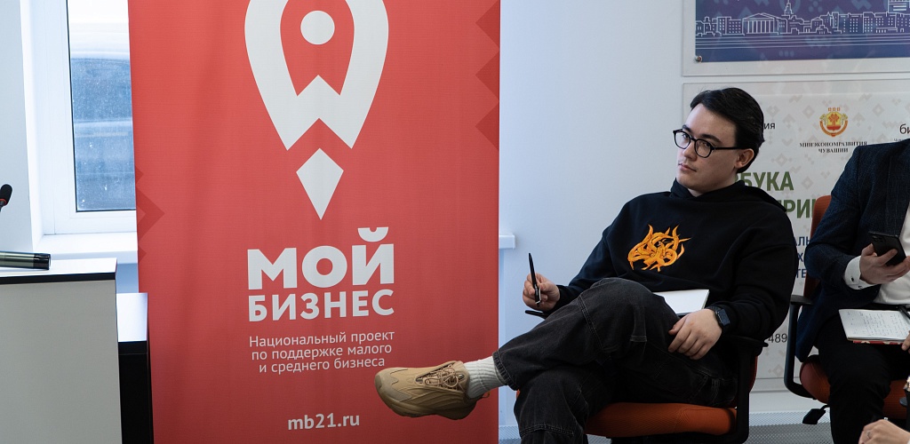 Чувашия входит в топ-5 регионов страны по приросту числа молодых предпринимателей