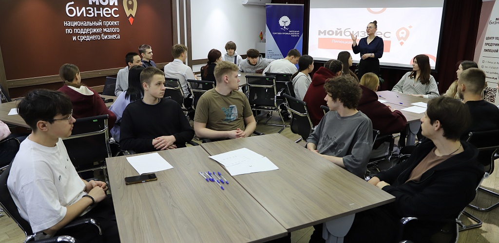 В Липецкой области студенты отправились в «Бизнес-вояж»