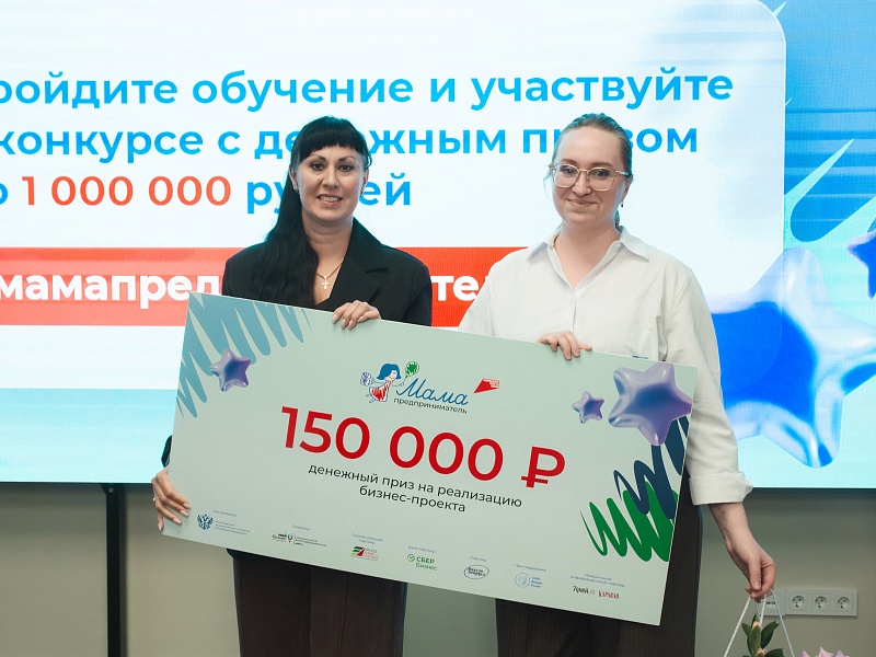 Пермский химик победила в региональном этапе программы «Мама-предприниматель»