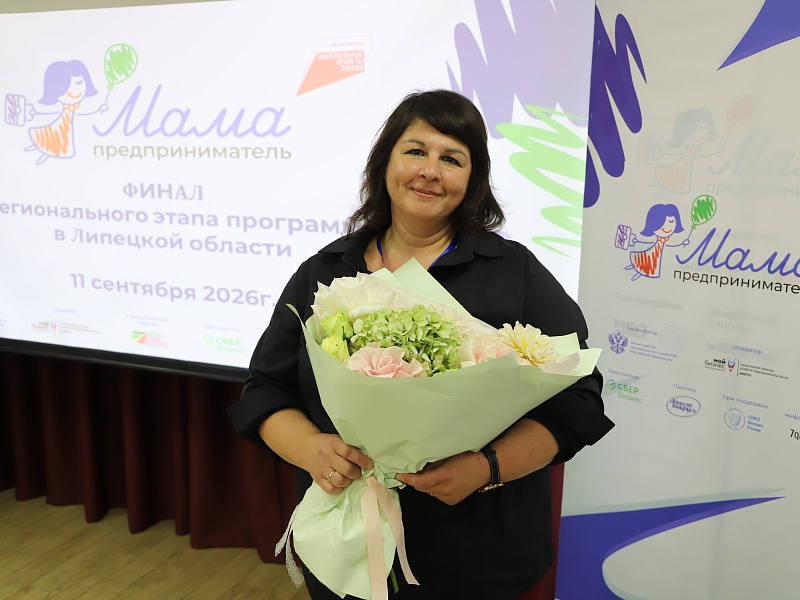 Многодетная мама и ветеринар победила в программе «Мама-предприниматель» в Липецкой области