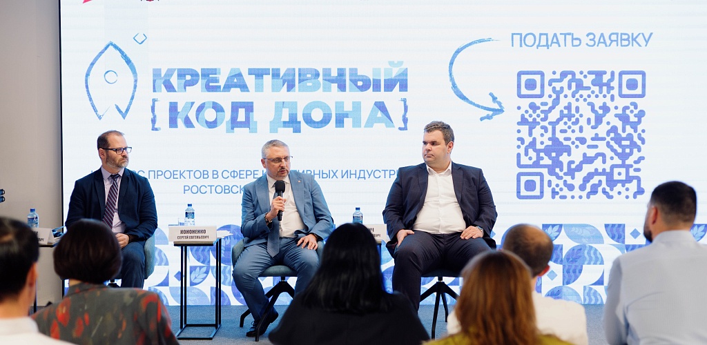 Эксперты оценят участников конкурса «Креативный код Дона»