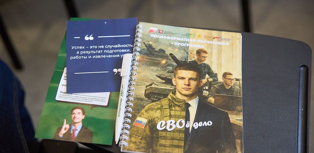 В Крыму пройдёт бесплатное бизнес-обучение для ветеранов СВО и их семей