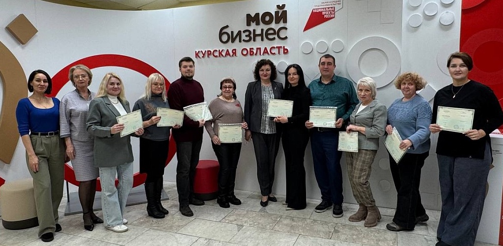 В Курской области завершились курсы повышения квалификации «Академия бизнеса»