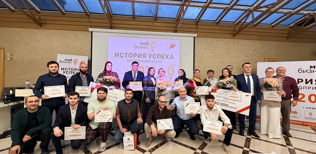 В Дагестане подвели итоги конкурса «История успеха предпринимателя — 2026»