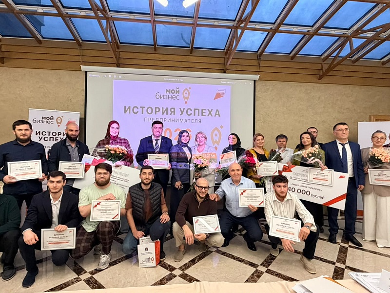 В Дагестане подвели итоги конкурса «История успеха предпринимателя — 2026»