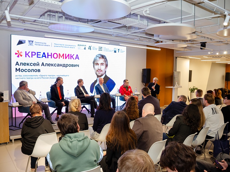 В Ростове-на-Дону проходит региональный форум креативных индустрий «Креаномика»