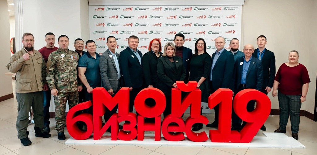 «Героям Республики Хакасия» представили полный спектр мер поддержки МСП