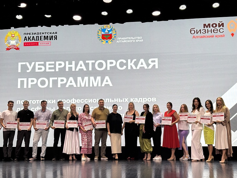 В Алтайском крае поздравили выпускников Губернаторской программы подготовки кадров для сферы МСП