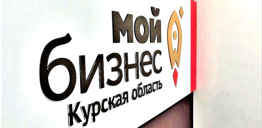 Курские компании могут воспользоваться инжиниринговой поддержкой