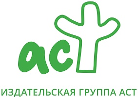 АСТ нонфикшн