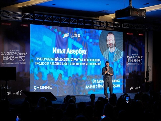 Конференция «За здоровый бизнес» в Челябинской области собрала порядка 400 участников