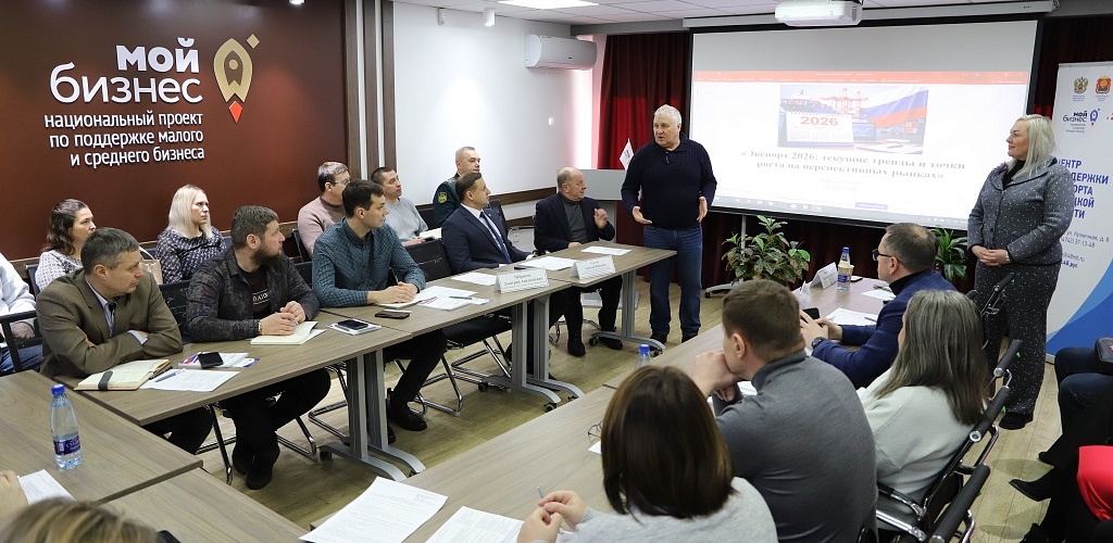 В центре «Мой бизнес» Липецкой области обсудили стратегические приоритеты развития экспорта в 2026 году