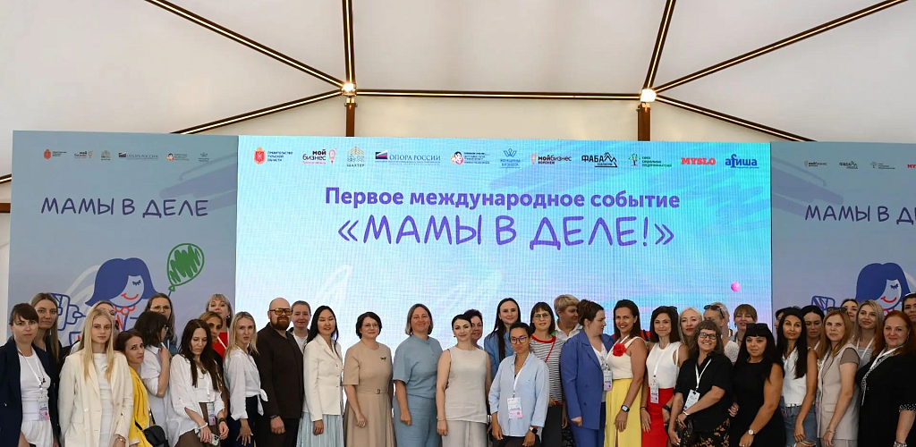 В Тульской области впервые прошло Первое международное бизнес-событие «Мама в деле» – итоговое мероприятие регионального этапа программы «Мама-предприниматель»