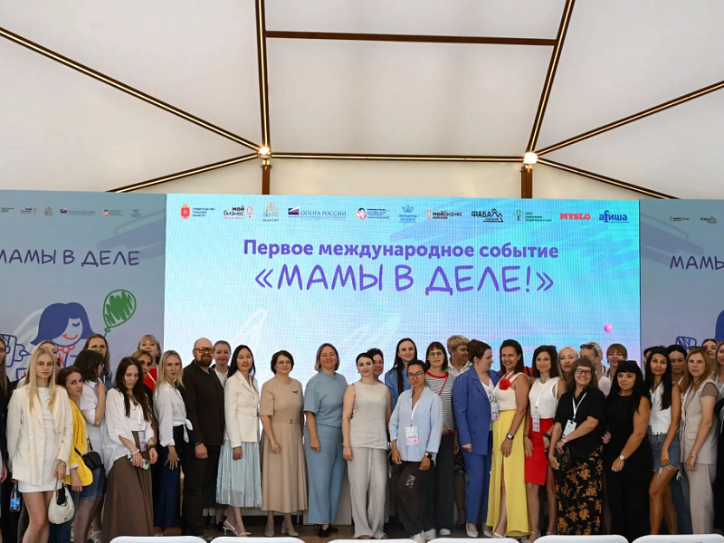 В Тульской области впервые прошло Первое международное бизнес-событие «Мама в деле» – итоговое мероприятие регионального этапа программы «Мама-предприниматель»