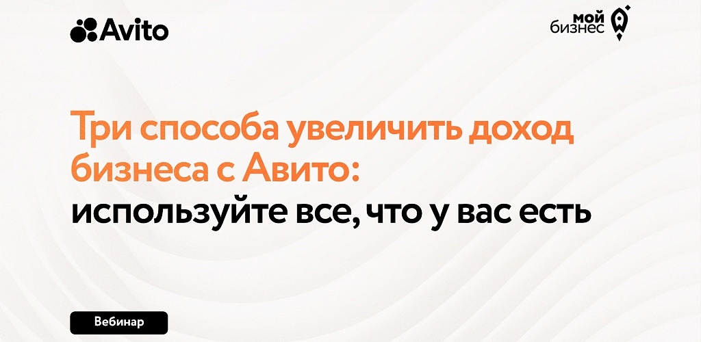 Три способа увеличить доход бизнеса с Авито: используйте всё, что у вас есть
