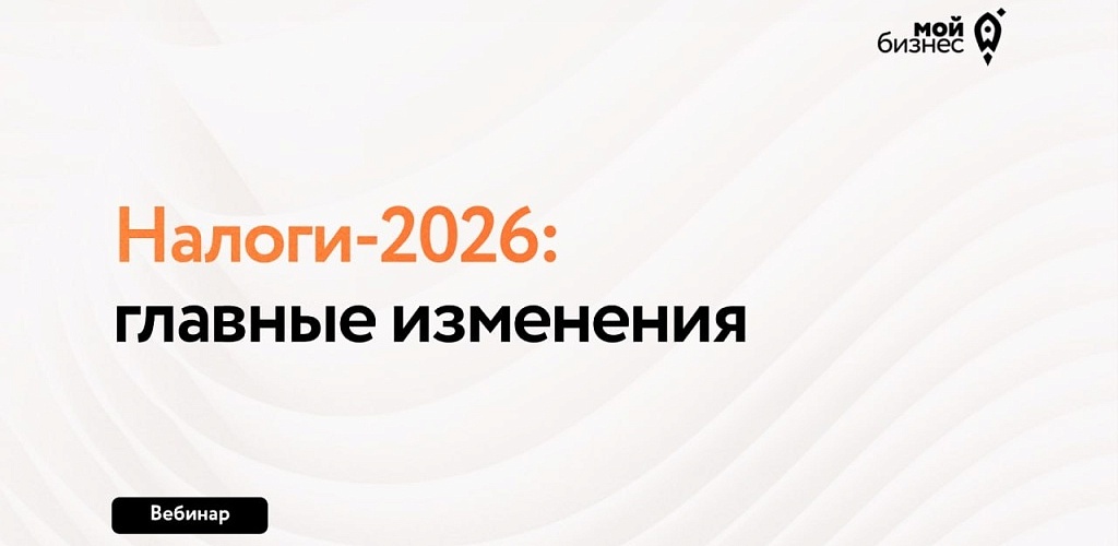 Налоги-2026: главные изменения