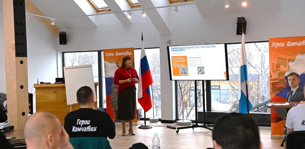 Участники программы «Герои Камчатки» узнали о системе поддержки бизнеса в регионе