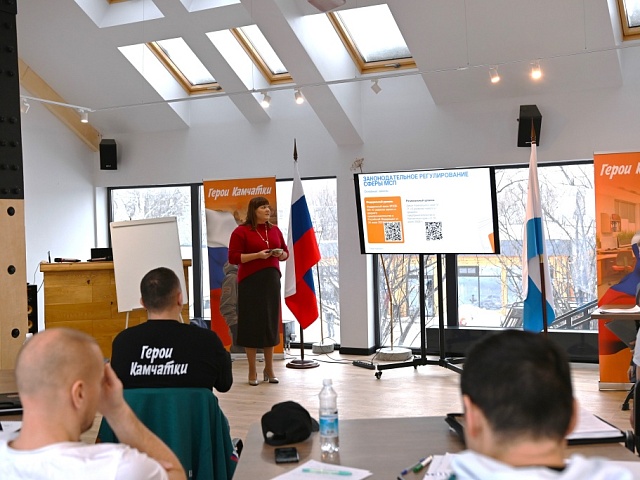 Участники программы «Герои Камчатки» узнали о системе поддержки бизнеса в регионе