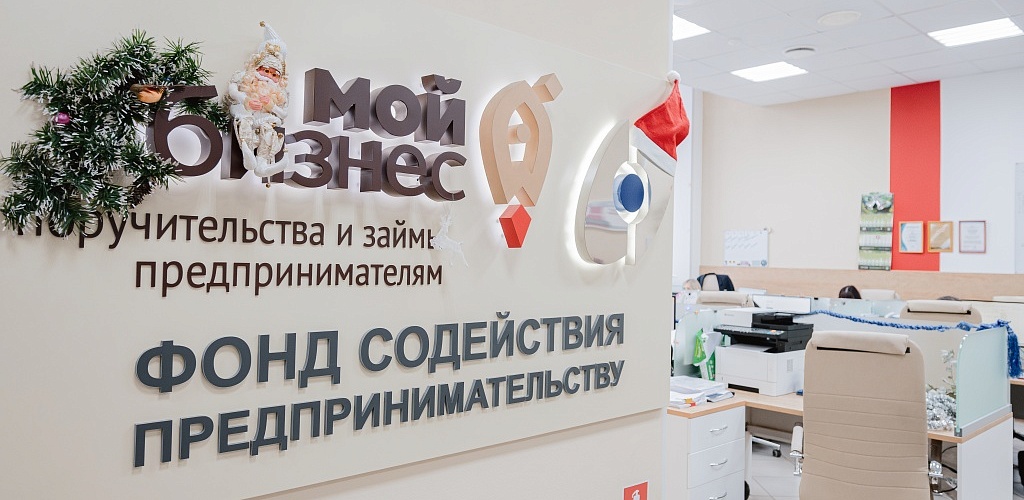 В Тверской области 17 лет исполнилось региональному Фонду содействия предпринимательству