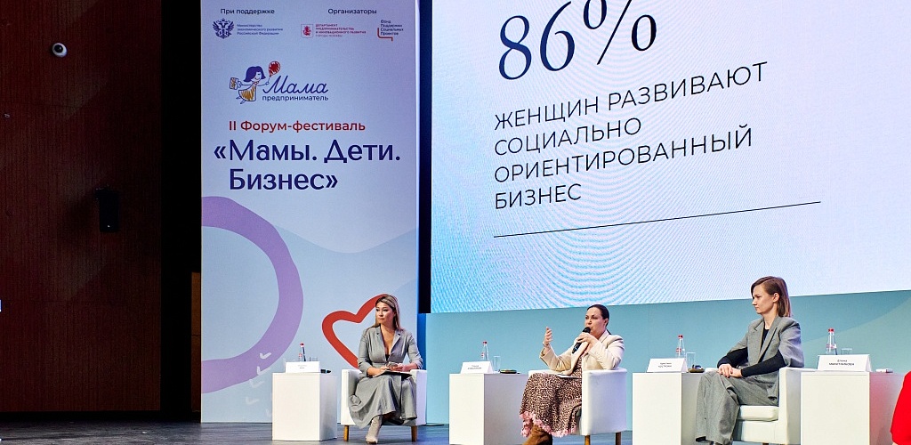 Бизнес без отрыва от материнства: в столице готовятся к Форуму-фестивалю «Мамы. Дети. Бизнес»