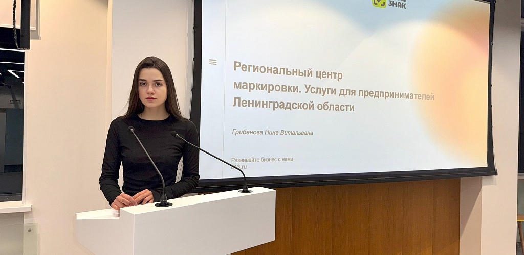 В Ленинградской области начал работу Региональный центр маркировки