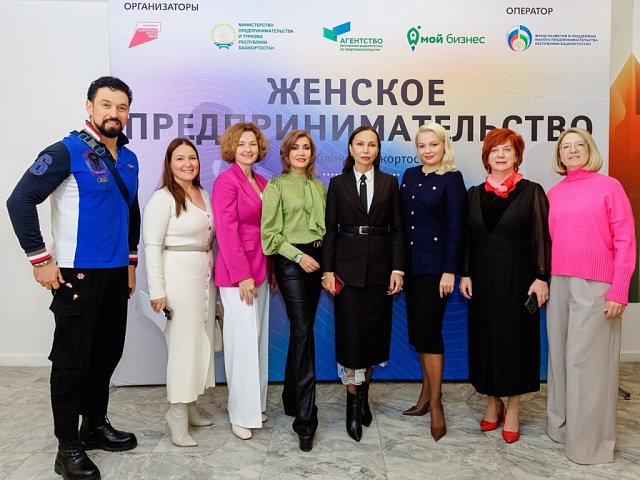 Конференция в Башкортостане объединила порядка 80 женщин-предпринимателей республики