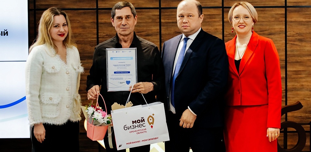 В Оренбургской области определены победители регионального этапа конкурса «Мой добрый бизнес»