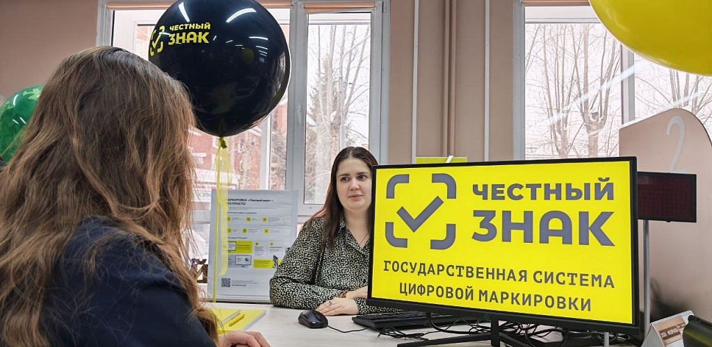 В Томской области начал работу Центр поддержки маркировки «Честный знак»