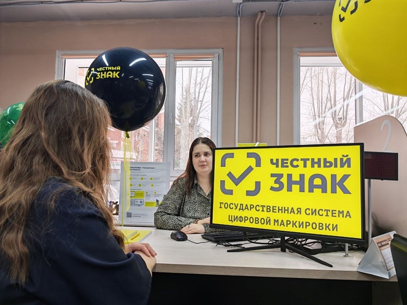 В Томской области начал работу Центр поддержки маркировки «Честный знак»