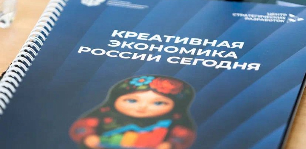 Минэкономразвития России запускает мегапроект – национальную программу «Креативный код. Россия»