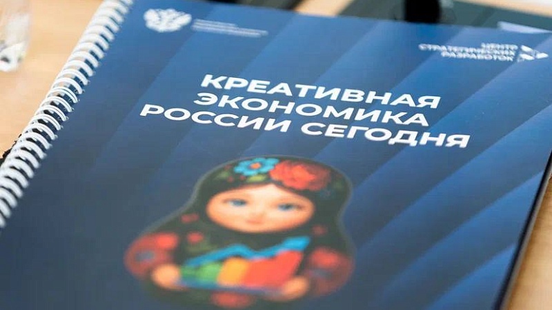 Минэкономразвития России запускает мегапроект – национальную программу «Креативный код. Россия»