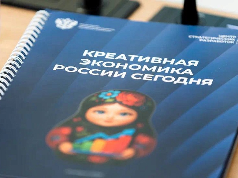 Минэкономразвития России запускает мегапроект – национальную программу «Креативный код. Россия»