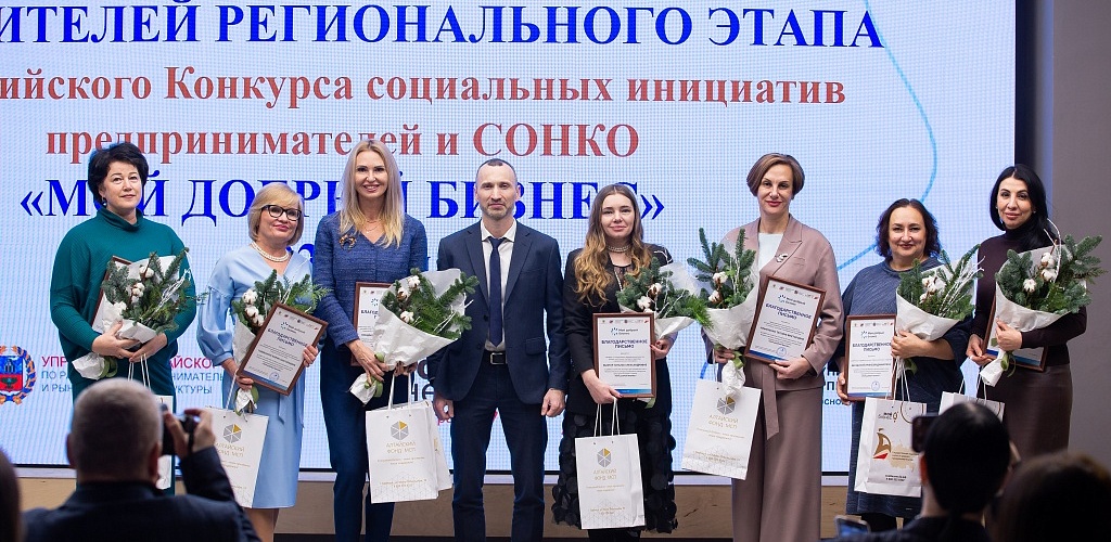 В Алтайском крае названы победители регионального этапа Всероссийского Конкурса «Мой добрый бизнес» 2025