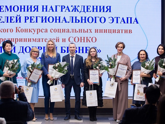 В Алтайском крае названы победители регионального этапа Всероссийского Конкурса «Мой добрый бизнес» 2025