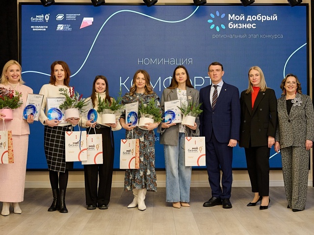 В Томске подвели итоги конкурса «Мой добрый бизнес»
