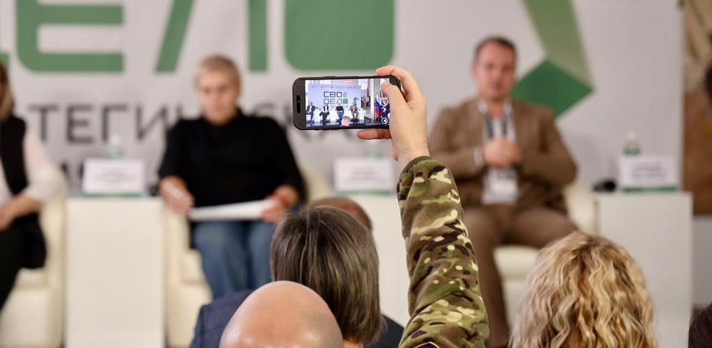 Стратегическая сессия «СВОё дело» объединяла 300 участников